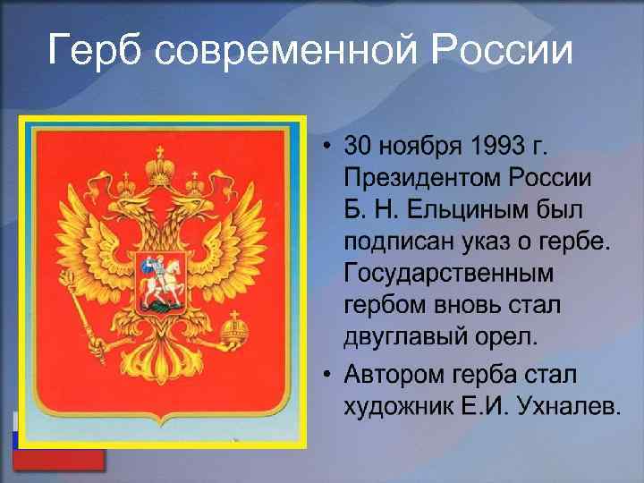 Герб современной России 