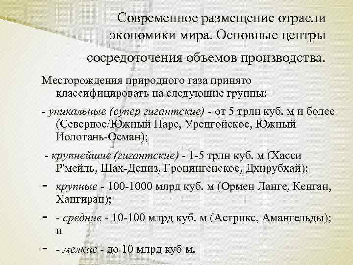     Современное размещение отрасли    экономики мира. Основные центры