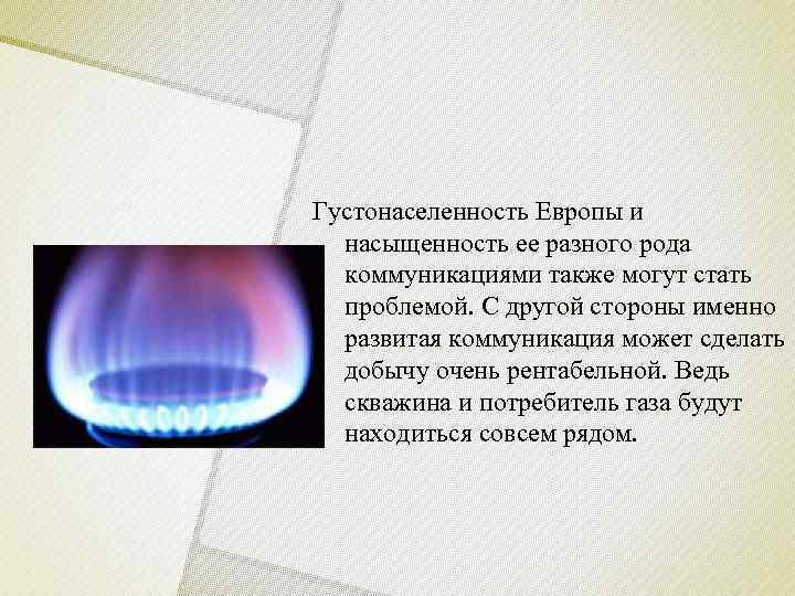 Презентация газовой компании