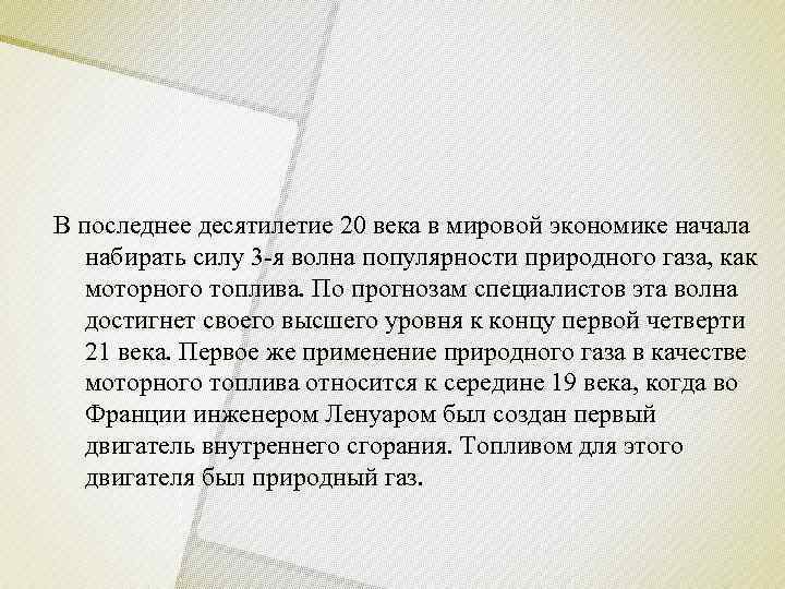 В последнее десятилетие 20 века в мировой экономике начала набирать силу 3 -я волна