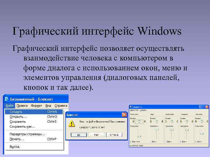 Перечислить элементы графического интерфейса. Графический Интерфейс. Интерфейс Windows. Графический Интерфейс Windows 7. Графический Интерфейс: форма и управляющие элементы..