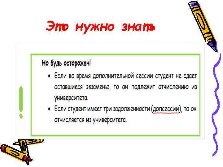 Это нужно знать 