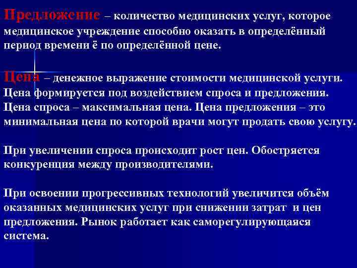 Сколько медицинский. Объем медицинских услуг. Количество медицинских услуг это. Стоимость медицинских услуг. Медицинские услуги какие бывают.