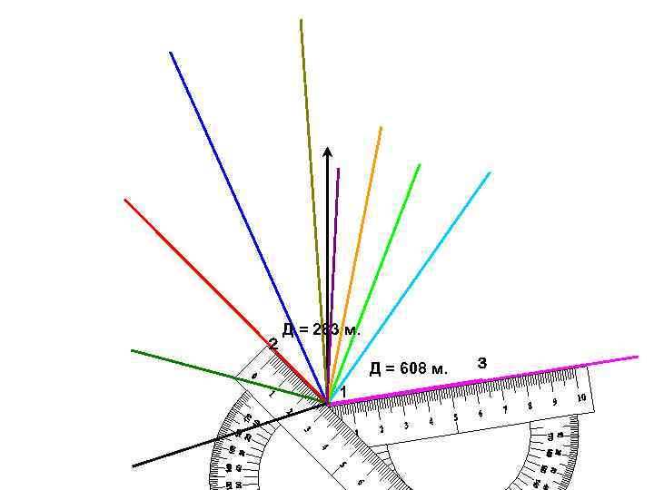 Д = 283 м. Д = 608 м. 1: Д = 283 м. Д = 608 м. 1: