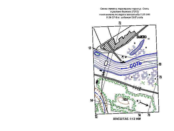 Схема пункта переправы через р. Соть в районе Быково (7212) составлена по карте Схема пункта переправы через р. Соть в районе Быково (7212) составлена по карте
