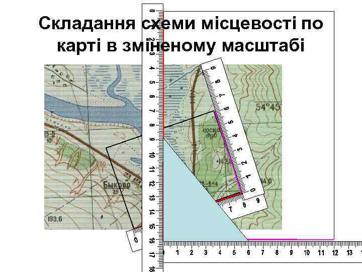 Складання схеми місцевості по карті в зміненому масштабі Складання схеми місцевості по карті в зміненому масштабі