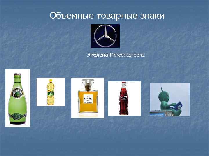 Объекты товарных знаков