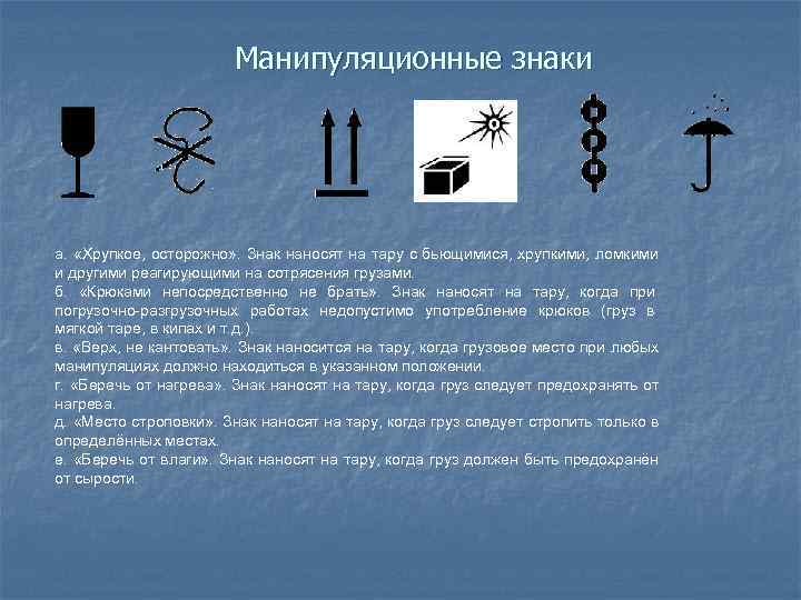 Презентация манипуляционные знаки