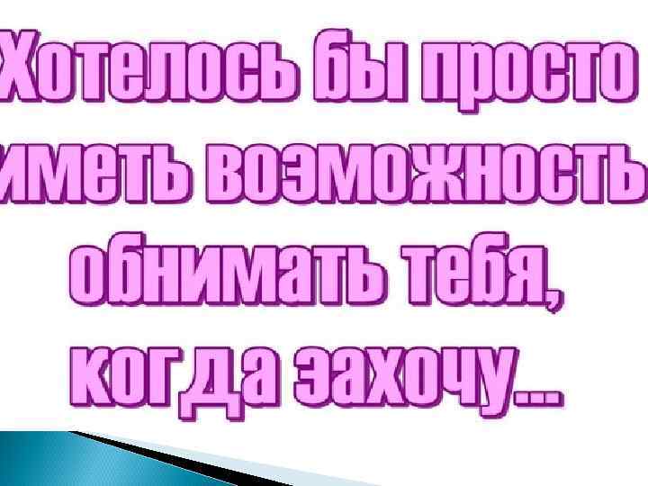 Любимый девушками… 