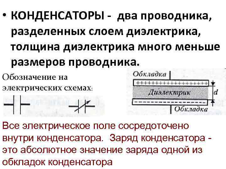 Система двух проводников разделенных диэлектриком