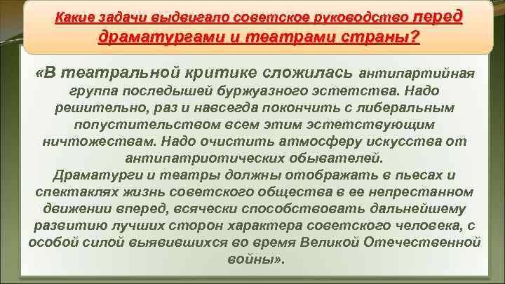 За. Какие задачи выдвигало Театр партии театральное что подверглось критике За. Какие задачи выдвигало Театр партии театральное что подверглось критике
