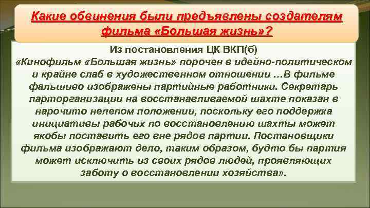Какие обвинения были. Кино предъявлены создателям фильма «Большая Какие обвинения были. Кино предъявлены создателям фильма «Большая