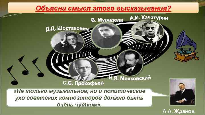 Объясни смысл Музыка этого высказывания? «Не только музыкальное, Объясни смысл Музыка этого высказывания? «Не только музыкальное,