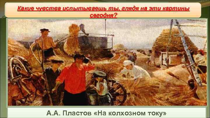 Живопись Какое чувство охватывало людей, рассматривавших эти Какие чувства Живопись Какое чувство охватывало людей, рассматривавших эти Какие чувства