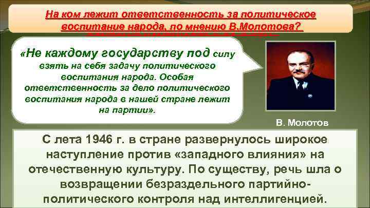 На ком лежит ответственность за политическое Вспомните, каковы были основные задачи На ком лежит ответственность за политическое Вспомните, каковы были основные задачи