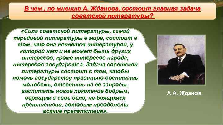 В чем , по мнению А. Жданова, состоит главная задача Восстановление В чем , по мнению А. Жданова, состоит главная задача Восстановление
