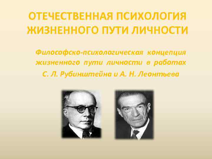 Психология жизненного пути презентация