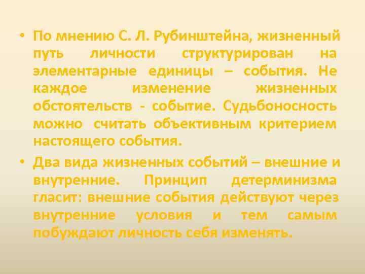  • По мнению С. Л. Рубинштейна, жизненный  путь  личности  структурирован