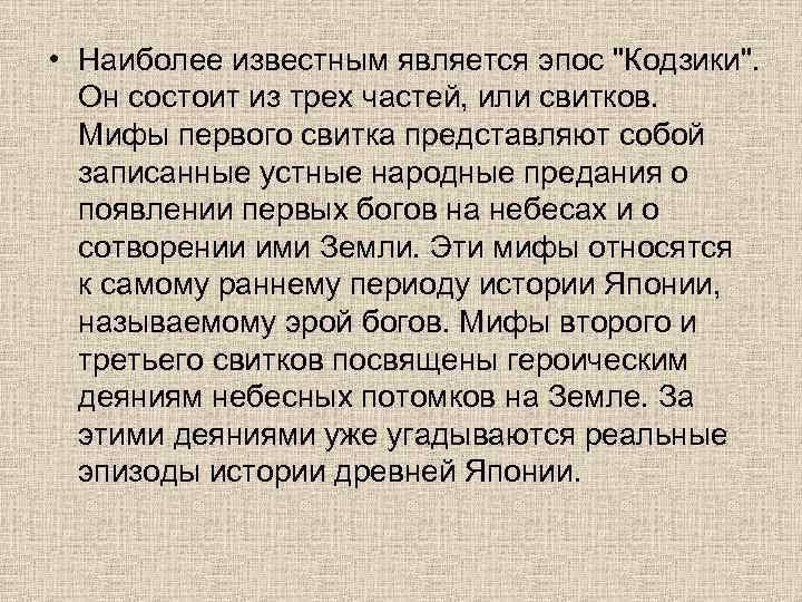  • Наиболее известным является эпос 