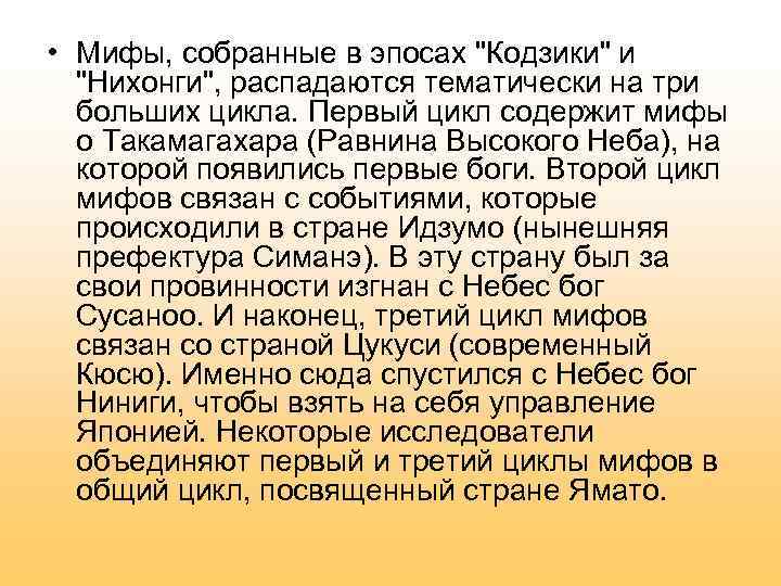  • Мифы, собранные в эпосах 