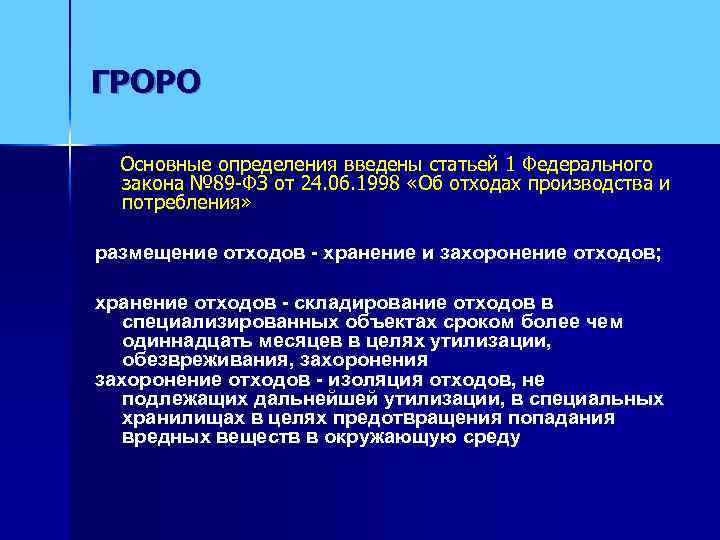 Карта государственный реестр объектов размещения отходов