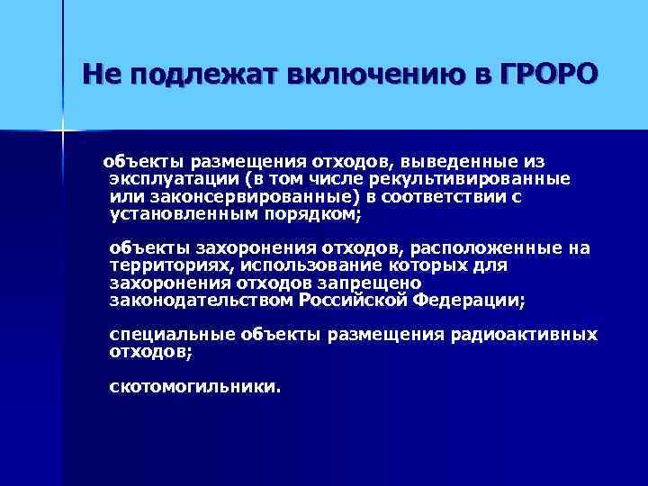Сверхлимитное размещение отходов плата. Объект размещения отходов номер. Номер объекта размещения отходов в гроро. Двос заполнение пошаговое. Гроро реестр размещения отходов.