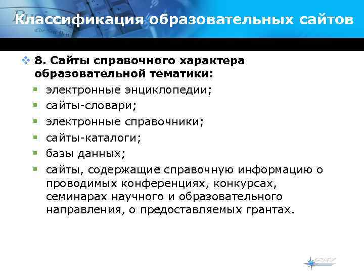 Классификация образовательных сайтов v 8. Сайты справочного характера  образовательной тематики:  § электронные