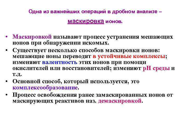   Одна из важнейших операций в дробном анализе –    