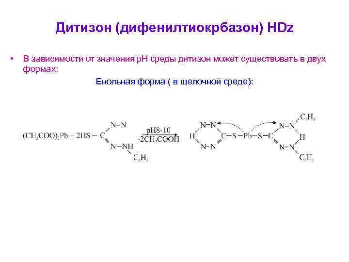 Дитизон с катионом цинка дает. Дитизон формула химическая. Дифенилтиокарбазон (Дитизон). Дитизон структурная формула. Дитизон в хлороформе.