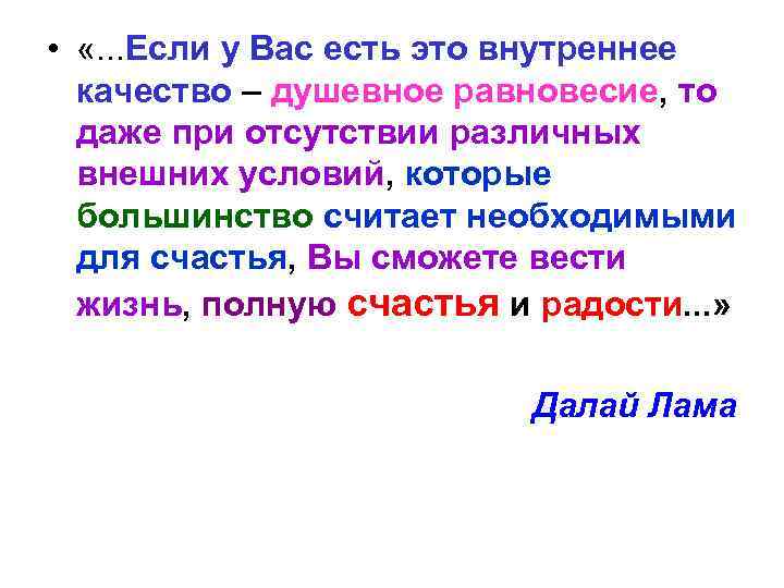  •  «. . . Если у Вас есть это внутреннее  качество