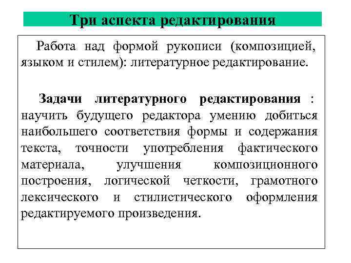 Работа над планом как один из этапов редактирования рукописи