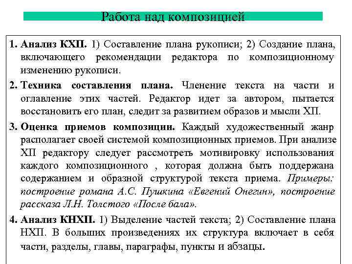 Предварительный план и работа над композицией это этап