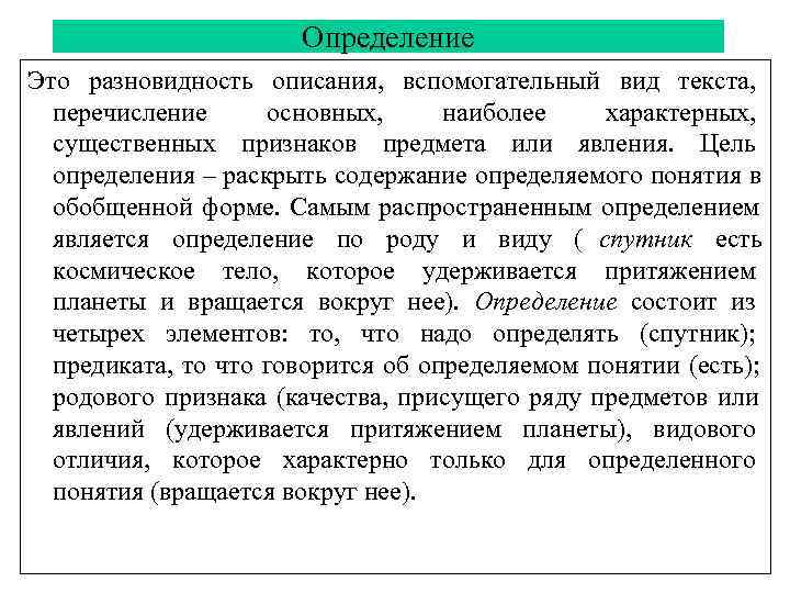      Определение Это разновидность описания, вспомогательный вид текста,  перечисление