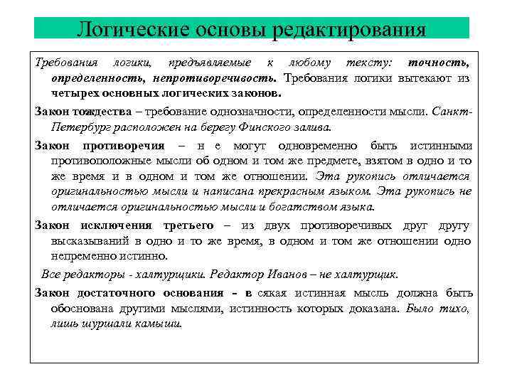 Работа над планом как один из этапов редактирования рукописи