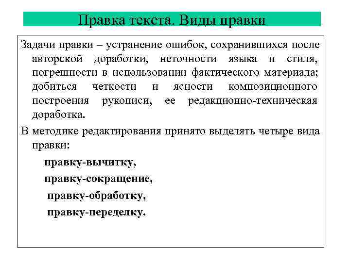 Специальные средства редактирования текста