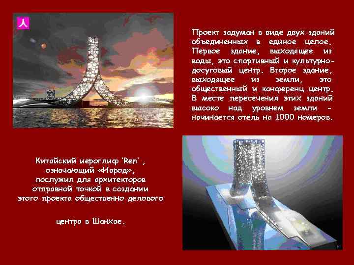        Проект задуман в виде двух зданий 