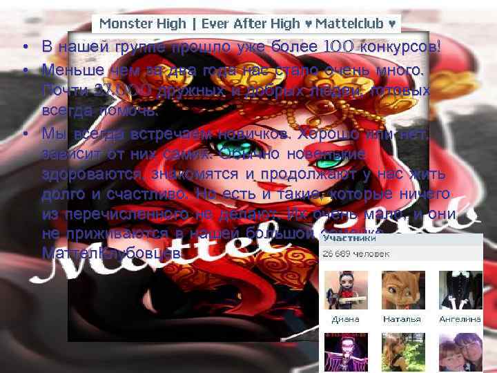  • В нашей группе прошло уже более 100 конкурсов! • Меньше чем за