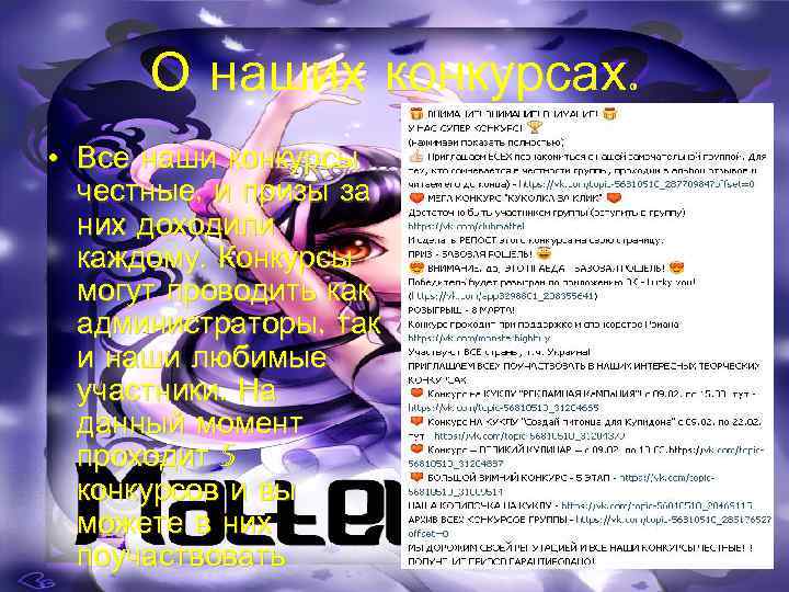  О наших конкурсах.  • Все наши конкурсы  честные, и призы за