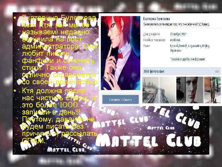  • Екатерина Булгакова  (или Ктя, как мы её  называем) недавно 