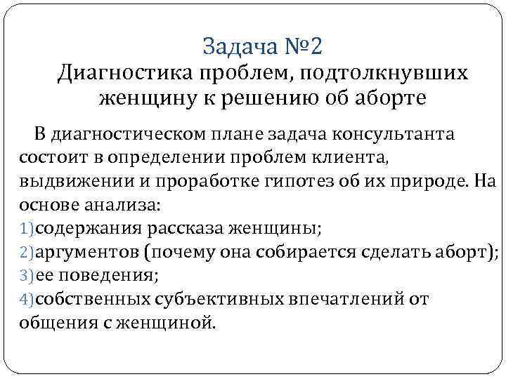 Психологическое доабортное консультирование учебный план