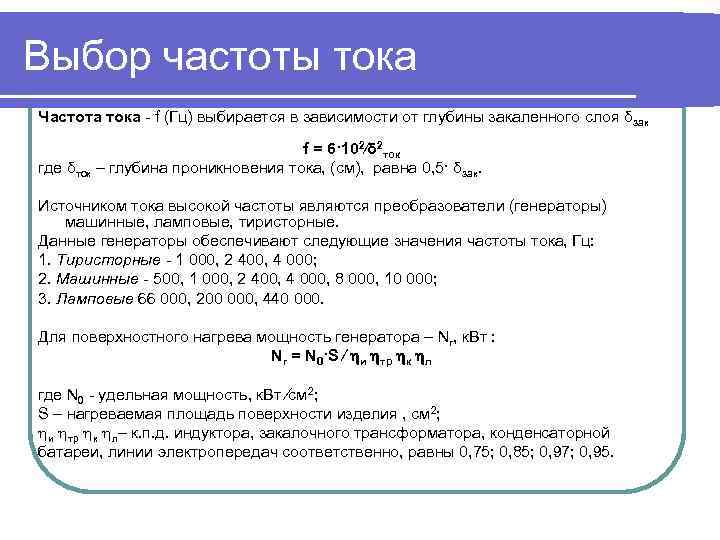 Какова стандартная частота тока. Частота тока. Что значит частота тока. Частота тока в России. Частота тока в сети.