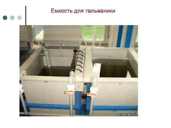 Емкость для гальваники 