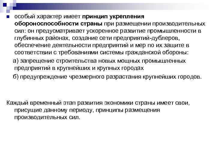 Укрепление обороноспособности страны при петре. Характер производительных сил это. Укрепление обороноспособности страны. Обеспечение обороноспособности страны. Размещение производительных сил.