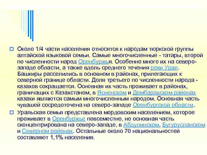 o Около 1/4 части населения относятся к народам тюркской группы  алтайской языковой семьи.