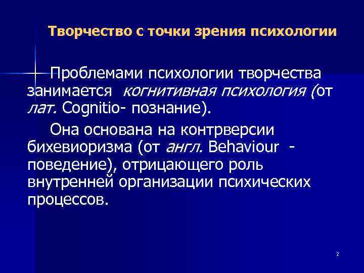 Творчество в психологии