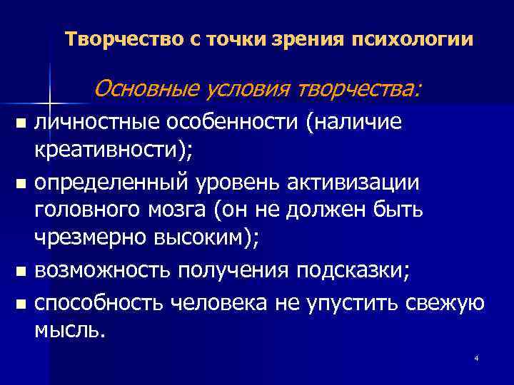 Воображение и творчество в психологии презентация