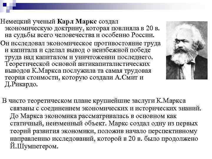 Кто создал теорию. Маркс экономика. Теория Карла Маркса экономика. Карл Маркс что сделал для экономики. Трудовая теория стоимости Карла Маркса.