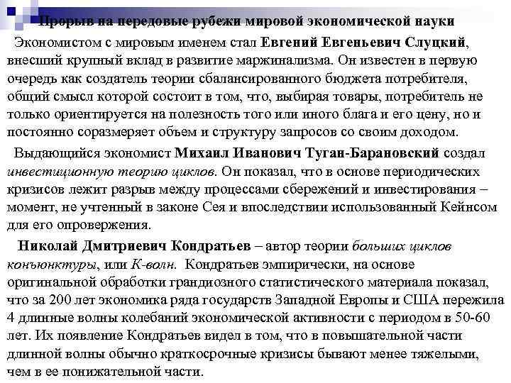  Прорыв на передовые рубежи мировой экономической науки Экономистом с мировым именем стал Евгений