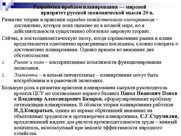 Теорий планирования. Проблемы Российской практики планирования. Планирование на практике. Виды планирования в мировой практике. Проблемы планирования в России.