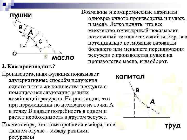      Возможны и компромиссные варианты     